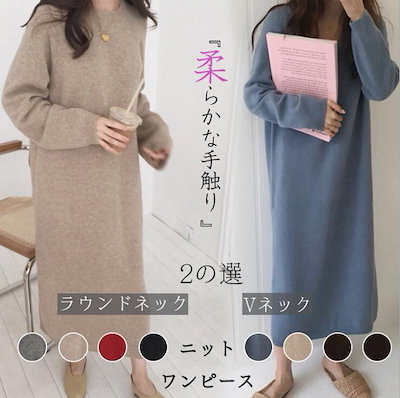 Qoo10 ニットワンピース 秋冬のワンピース 着痩 レディース服