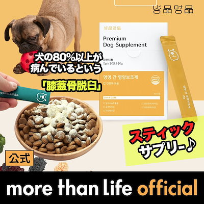 超ポイント祭 期間限定 犬用品 ニャ品ワン品 ワンワン肝サプリメント犬が安心して食べられる犬用スティックサプリ Kitsgroup Ac In