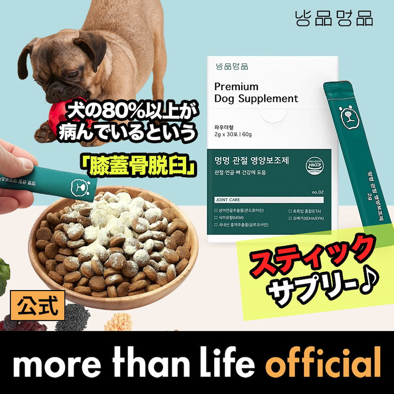 Qoo10 ニャ品ワン品 ワンワン 関節 サプリ