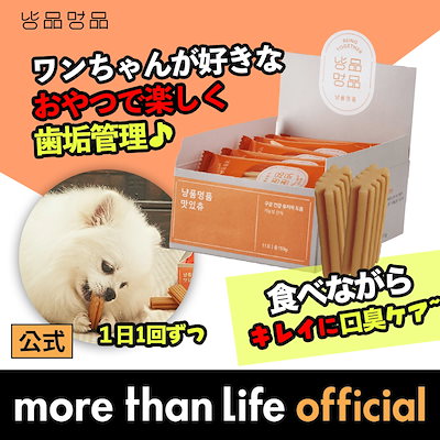 Qoo10 ニャ品ワン品 犬用ペットデンタルガム ペット