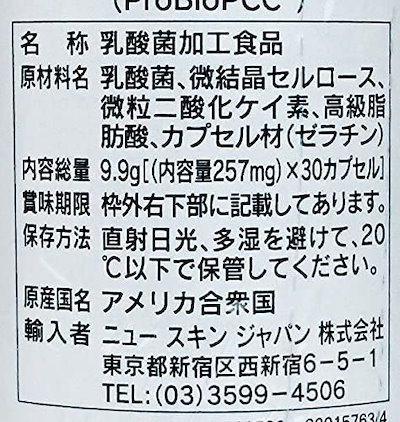 30 Off ニュースキンnuskinプロバイオピーシーシー 健康食品 サプリ Gpay Co Id