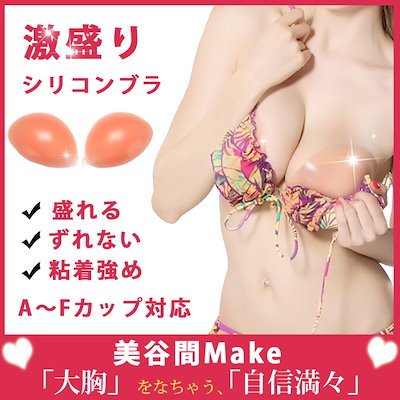 Qoo10 シリコンブラ ヌーブラ 水着用 ドレス用 下着 レッグウェア