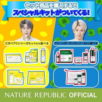 Qoo10 ネイチャーリパブリック Nature Republic 公式 キット コフレ 福袋