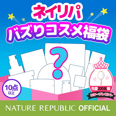 Qoo10 ネイチャーリパブリック Nature Republic 公式 キット コフレ 福袋