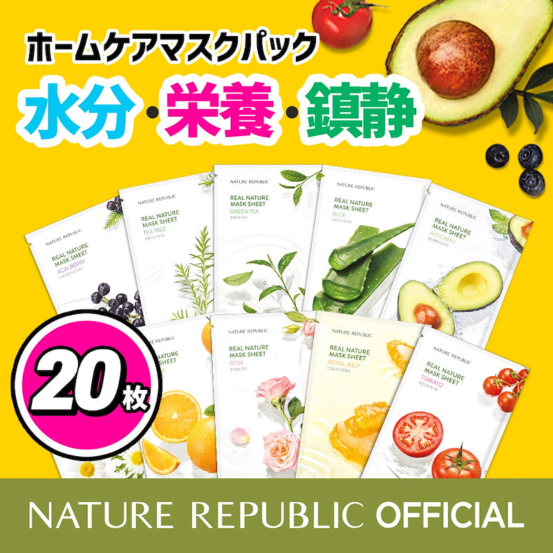 Qoo10 Nature Republic 公式 選べる10枚 10枚 リアルネイチャーシートマスクより優しい心マスクシート 18種から選択枚 １日１パック デイリーマスクシート スキンケア Nct127