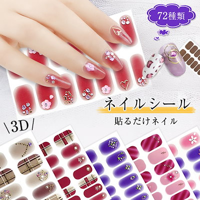 Qoo10 ネイルシール 貼るだけ 3d 3dネイル ネイル Qoo10 ネイルシール 貼るだけ 3d 3dネイル ネイル