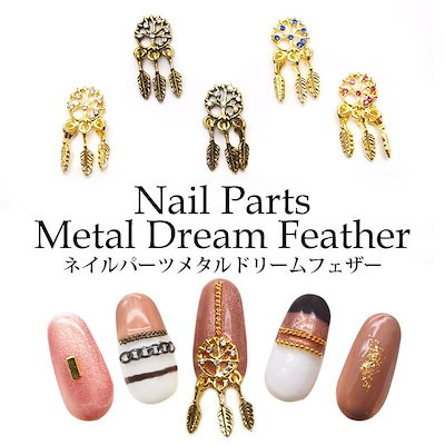Qoo10 ネイルパーツ メタル ドリーム フェザー ネイル