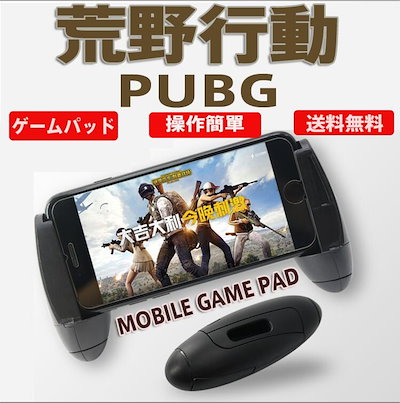 Qoo10 ネコポス送料無料 Pubg 荒野行動コン タブレット パソコン