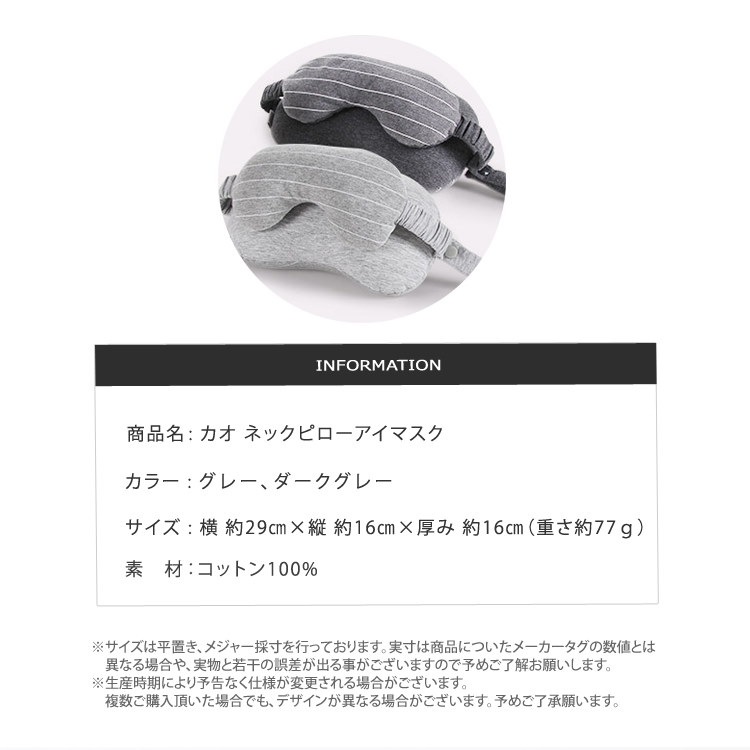 Qoo10] ネックピローアイマスク 一体型 旅行用品