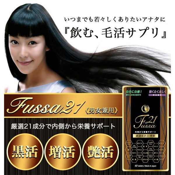 Qoo10 ノコギリヤシ フッサ21 Fussa21 育毛 白髪 薄毛 髪 髪の毛 スカルプ サプリ サプリメント 60粒 男性 女性 イソフラボン 育毛 剤発毛剤ではなくサプリ