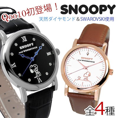 Qoo10 スヌーピー 腕時計 本牛革 ウッドストック スワロフスキー スヌーピー 腕時計 スワロフスキー 腕時計 ジュエリー