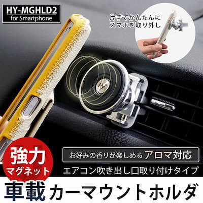 Qoo10 Hy Mghld2 Hy スマートフォン用 マグネット 車 スマートフォン Qoo10 Hy Mghld2 Hy スマートフォン用 マグネット 車 スマートフォン