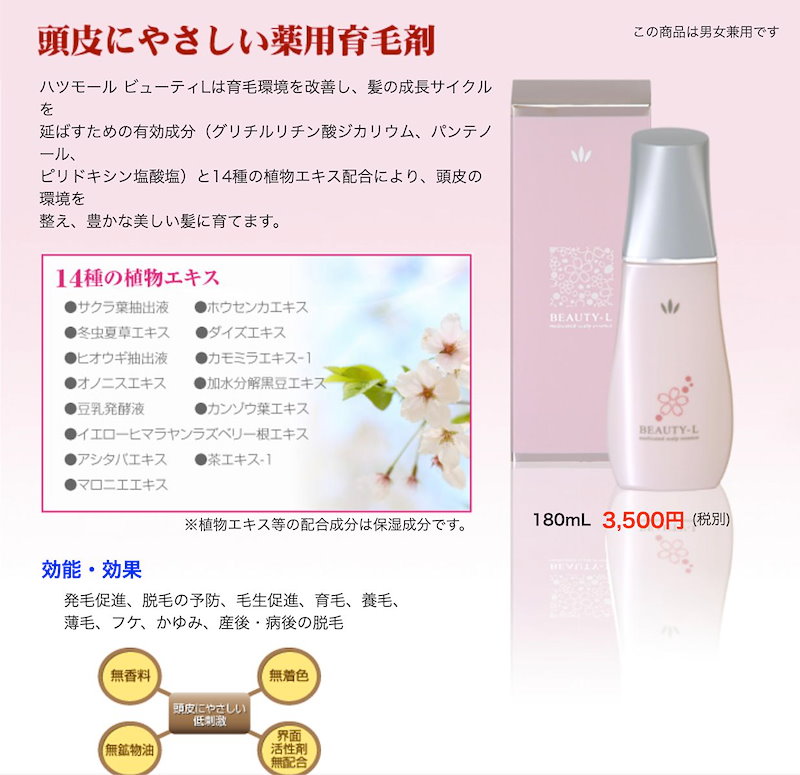 Qoo10] ハツモール ビューティーL 180ml