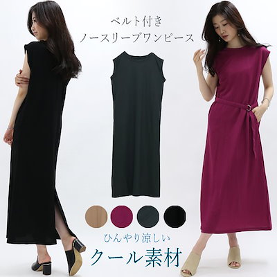 Qoo10 ハニーオンデイズ クール素材 ベルト付き ワンピース レデ レディース服 Qoo10 ハニーオンデイズ クール素材 ベルト付き ワンピース レデ レディース服
