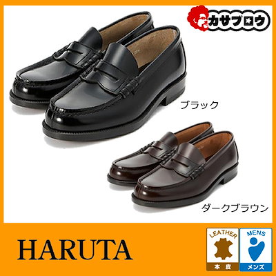 Haruta メンズ牛革コインローファー ショッピングメンズ スポーツ ハルタ 通学学生靴 No 906 3e インターネット メンズシューズ 送料無料