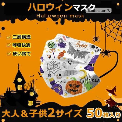 Qoo10 ハロウィンマスク マスク 50枚セット ホビー コスプレ