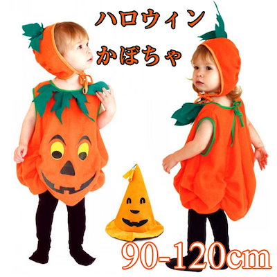Qoo10 ハロウィン衣装 かぼちゃのコスチューム キッズ