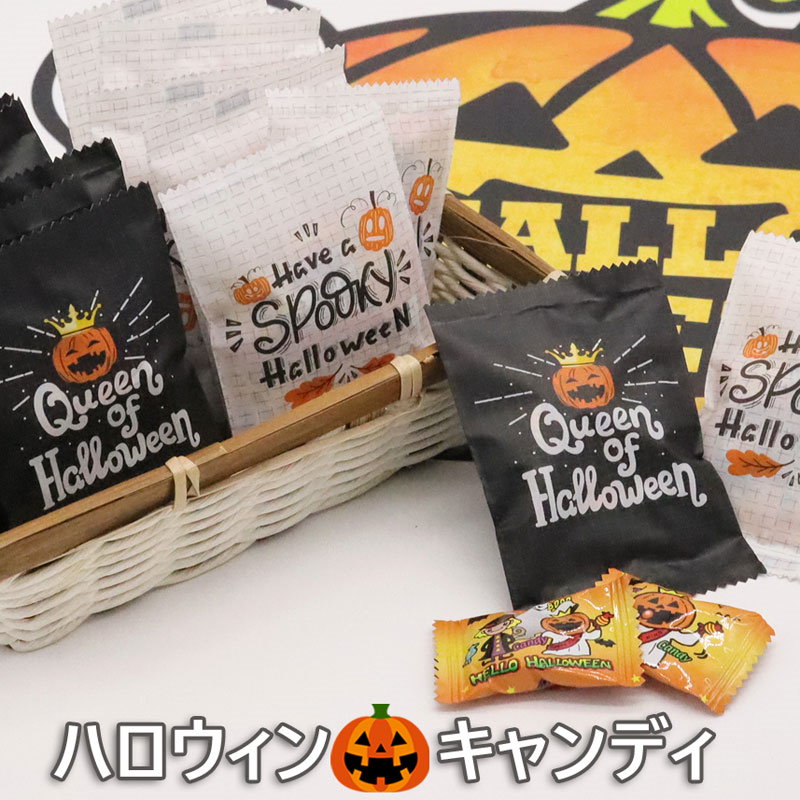 Qoo10 ハロウィン お菓子 プチギフト スイーツ ハロウィンキャンディ 景品 粗品 まとめ買い 販促 子供 個包装 配る お菓子 かわいい 業務用 飴