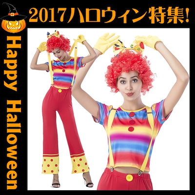 Qoo10 ハロウィン ピエロ コスチューム コスプ レディース服