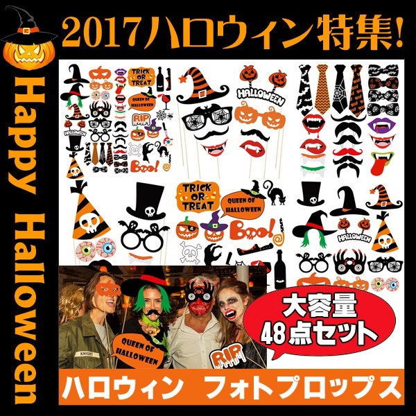 Qoo10 ハロウィン フォトプロップス 大容量 48点セット フォト小道具 フォトジェニック 結婚式 パーティーグッズ 二次会 仮装 女子会 ハロウィン用品 17 Halloween Photo Props