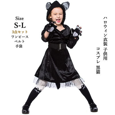 Qoo10 ハロウィン Halloween変装 黒猫 ベビー マタニティ