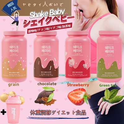 Qoo10 ハローイーツ Shake Baby韓国で人気ダイエット 健康食品 サプリ