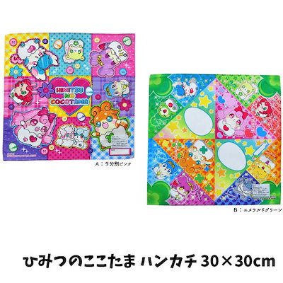 Qoo10 ハンカチ ヒミツのここたま キャラクター キッズ Qoo10 ハンカチ ヒミツのここたま キャラクター キッズ
