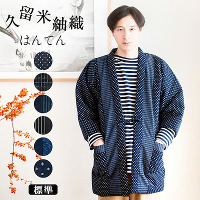 Qoo10 ハンテン はんてん おしゃれ メンズ 半纏 日本製 メンズファッション