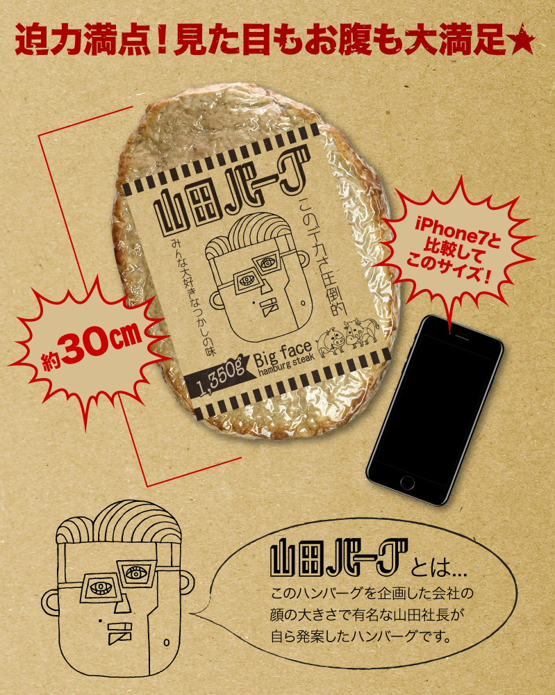 Qoo10 ハンバーグ 山田バーグ 1350g 美味い Big サイズ お買得 日本製 安心安全 Iso導入工場生産 q バーベキュー グルメ ギフト で 大人気 冷凍食品 お取り寄せグルメ