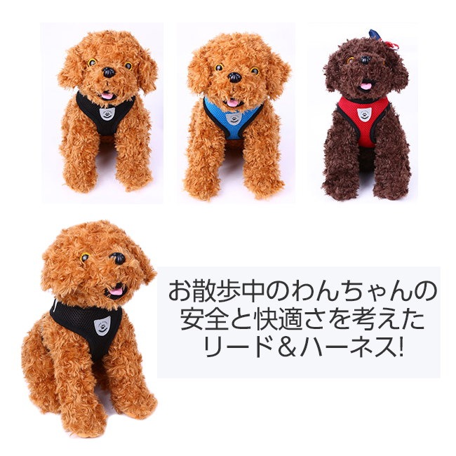 Qoo10 ハーネス 犬 おしゃれ 小型犬 中型犬 メッシュ リード付 ペット 服 ウェアハーネス 胴輪 キャット 犬用シートベルト 送料無料