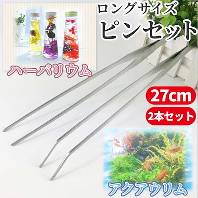 22高い素材 ペット用品 ハーバリウムアクアリウムピンセット2本セット水草水槽手入れ掃除 Www Desalvocontracting Com