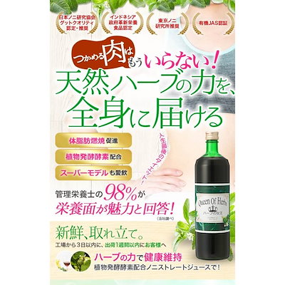 Qoo10 ハーブの女王有機植物醗酵酵素配合ノニ生し 健康食品 サプリ