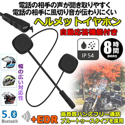 Qoo10 バイク用イヤホン ルートゥース5 0 カー用品