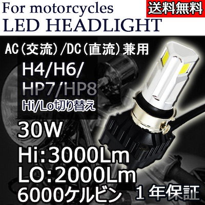 Qoo10 バイク用ledヘッドライト 30w カー用品