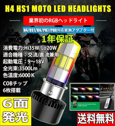 Qoo10 バイク用 Ledヘッドライト Rgb カー用品