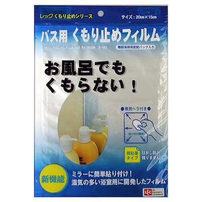 Qoo10 バス用くもり止めフィルム お風呂用 浴室 日用品雑貨