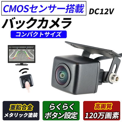 Qoo10 バックカメラ 後付け 車 車載カメラ C カー用品