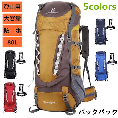 Qoo10 バックパック メンズ レディース 80l アウトドア