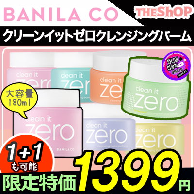 Qoo10 バニラコ バニラコ Clean It Zero スキンケア
