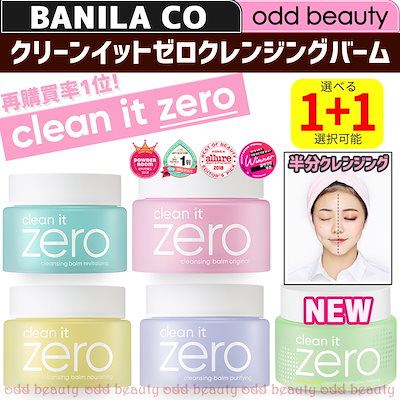 Qoo10 Clean It Zero Cleansing Balm クリーンイットゼロクレンジングバーム スキンケア