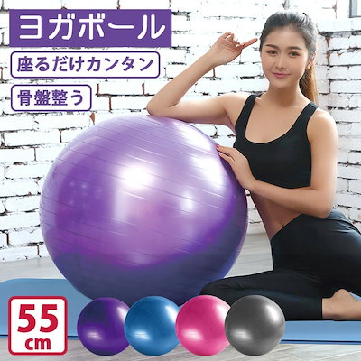 Qoo10 バランスボール 55cm 空気入れ付き スポーツ