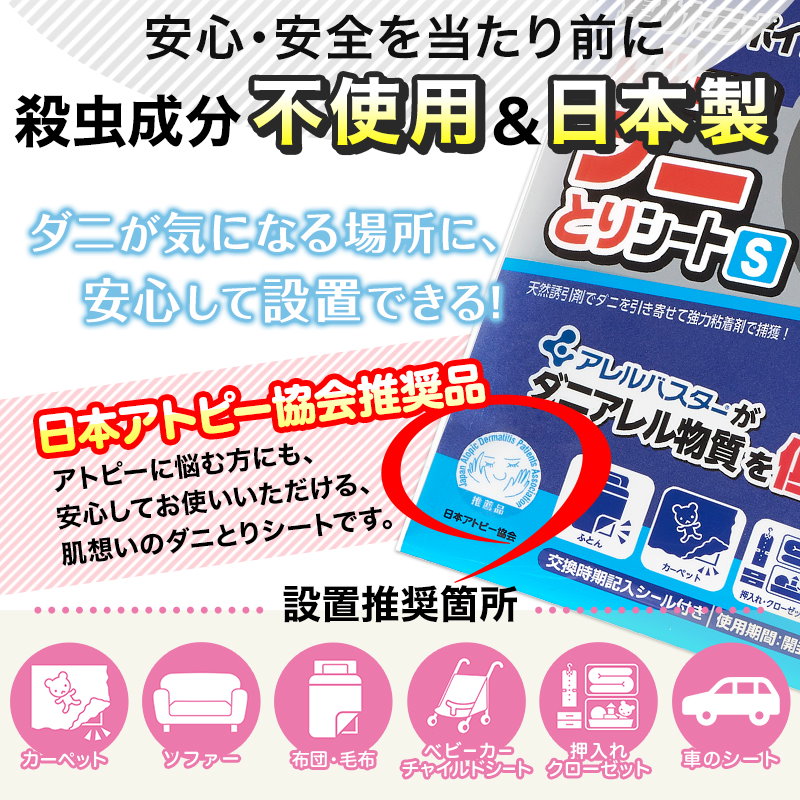 在庫有】 ヨック ダニ捕りシート 貼るタイプ 5枚入 殺虫成分不使用 置ける 貼れる 安心 安全用品 かわいい おしゃれ 日用雑貨 日本製