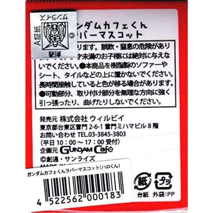 Qoo10 ガンダムカフェ限定 ハロくん