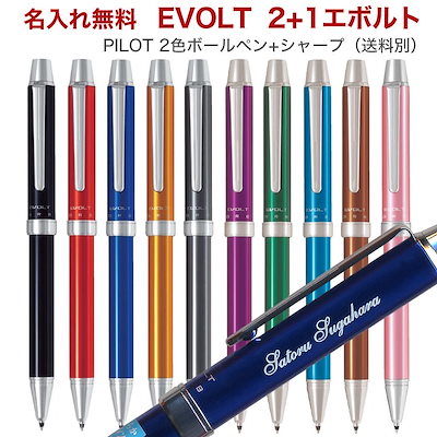 Qoo10 パイロット 名入れ パイロット 2 1 Evolt 文具