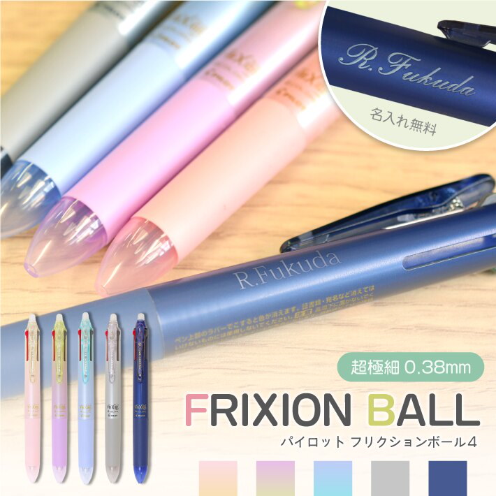 最旬トレンドパンツ PILOT パイロット FRIXION BALL4 フリクションボール4 LKFB-80EF ギフト利用 全5色から選択  discoversvg.com