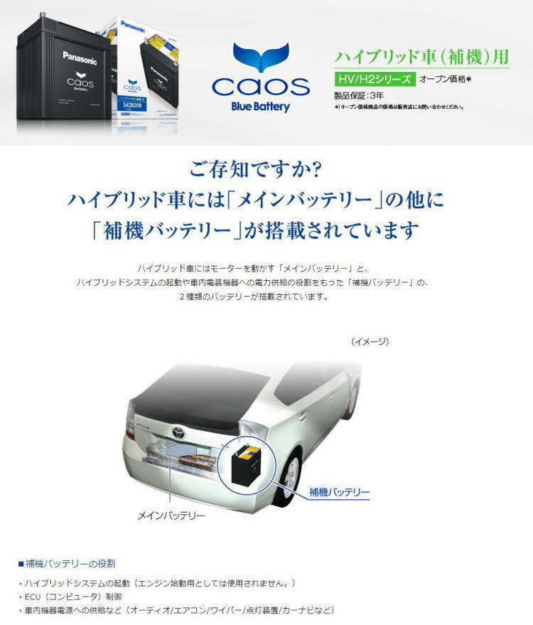 即納限定価格 バッテリー 新品 カーバッテリー バッテリー カオスハイブリッド車用 車 インターネット カー用品 S65d26l Hv パナソニック