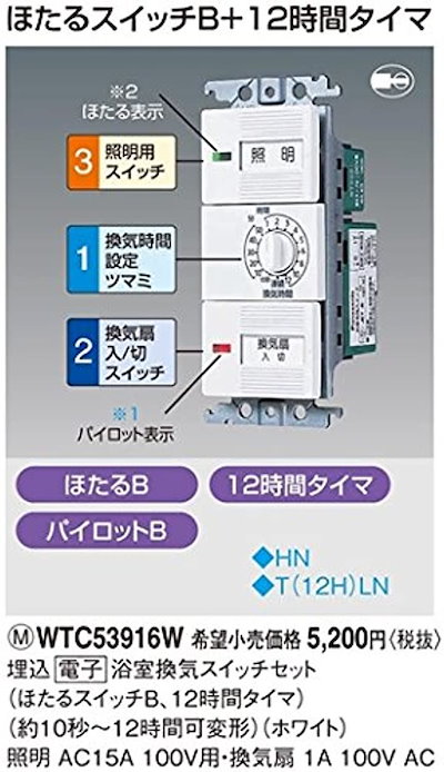 格安新品 パナソニック Panasonic コスモシリーズワイド21 埋込電子浴室換気スイッチセット ホワイト WTC53916W  discoversvg.com