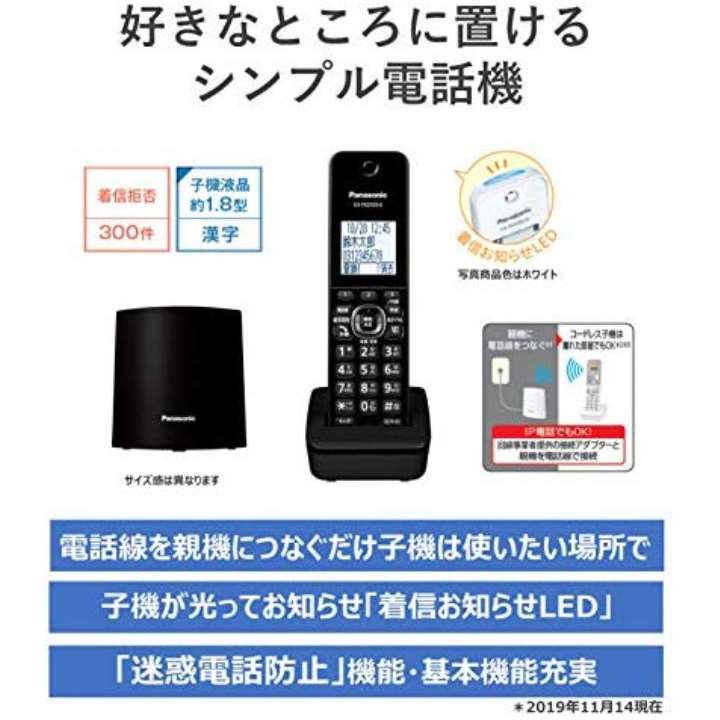 店舗 パナソニック デジタルコードレス電話機 迷惑電話対策機能搭載 ホワイト VE-GDL45DL-W fucoa.cl