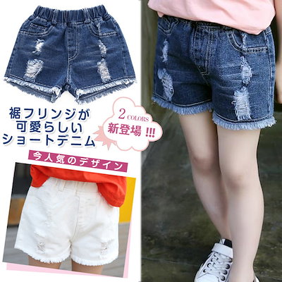 本物の 女の子ファッション パンツ 子供服 女の子 ガールズ ジュニア パンツ ショートパンツ ショート ダメージデ Www Desalvocontracting Com