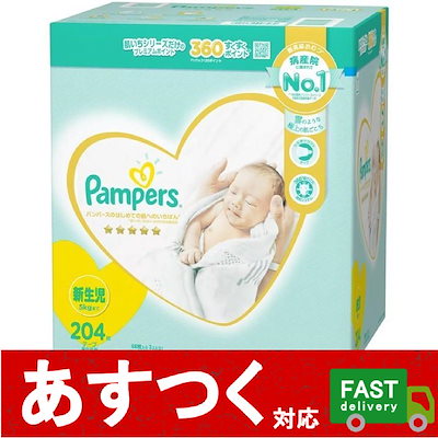 Qoo10 パンパース パンパース テープ 新生児用 4枚 ベビー マタニティ